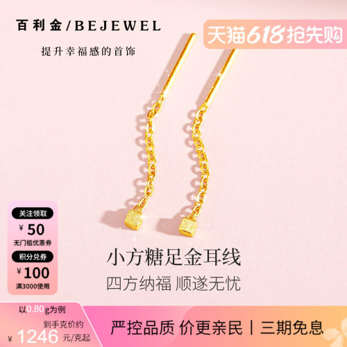 百利金·小方糖实心足金短耳线