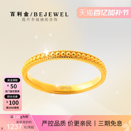 百利金·实心足金珠珠戒指百搭款