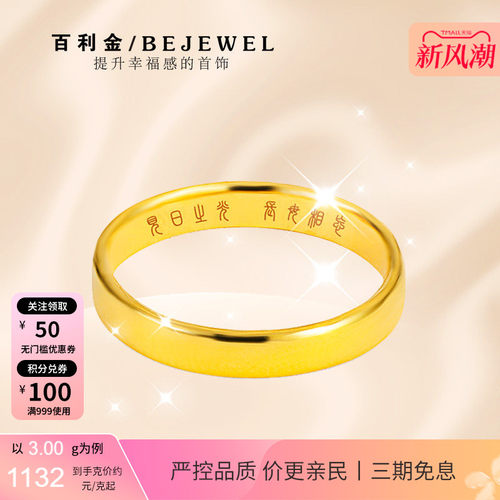 百利金珠宝实心足金素圈情侣对戒