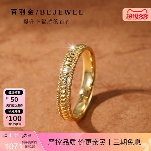 百利金珠宝实心足金麻花戒指