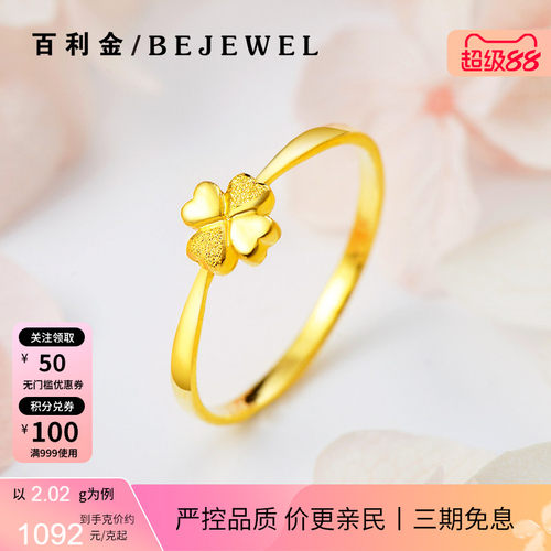 百利金小克重实心足金四叶草戒指