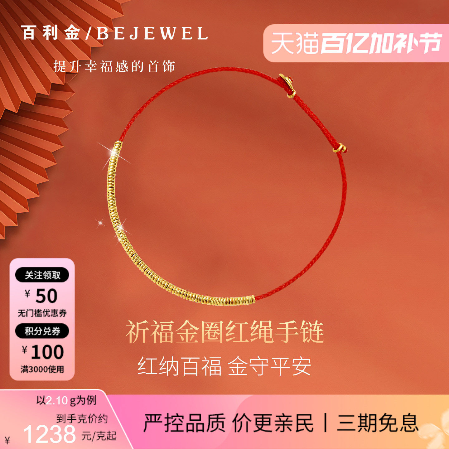 黄金手链999足金细红绳金圈串珠编绳叠戴小克重本命年礼物纯金女