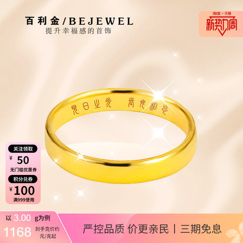 百利金珠宝实心足金素圈情侣对戒