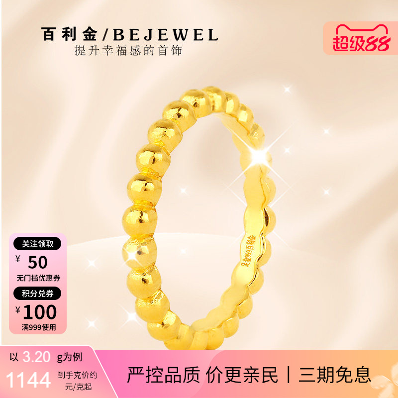 百利金珠宝实心足金珠联璧合戒指图片