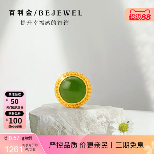 百利金珠宝足金镶嵌碧玉转运珠