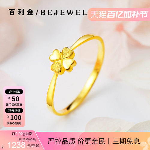 百利金小克重实心足金四叶草戒指