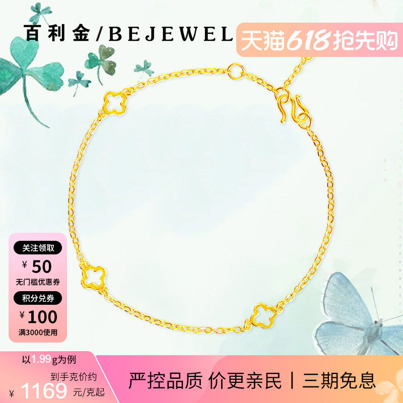 黄金四叶草手链999足金小克重细手腕细闪叠戴精致礼物按克纯金女
