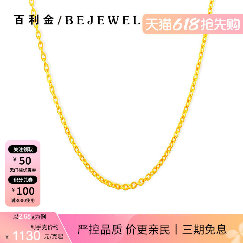 黄金项链999足金素链o字链细款锁骨百搭可穿吊坠金链子按克纯金女