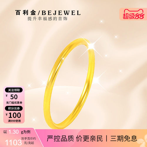 百利金珠宝实心足金素圈圆圈戒指