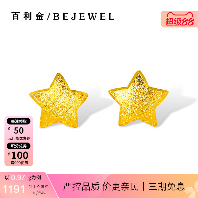 百利金珠宝足金小星星耳钉图片