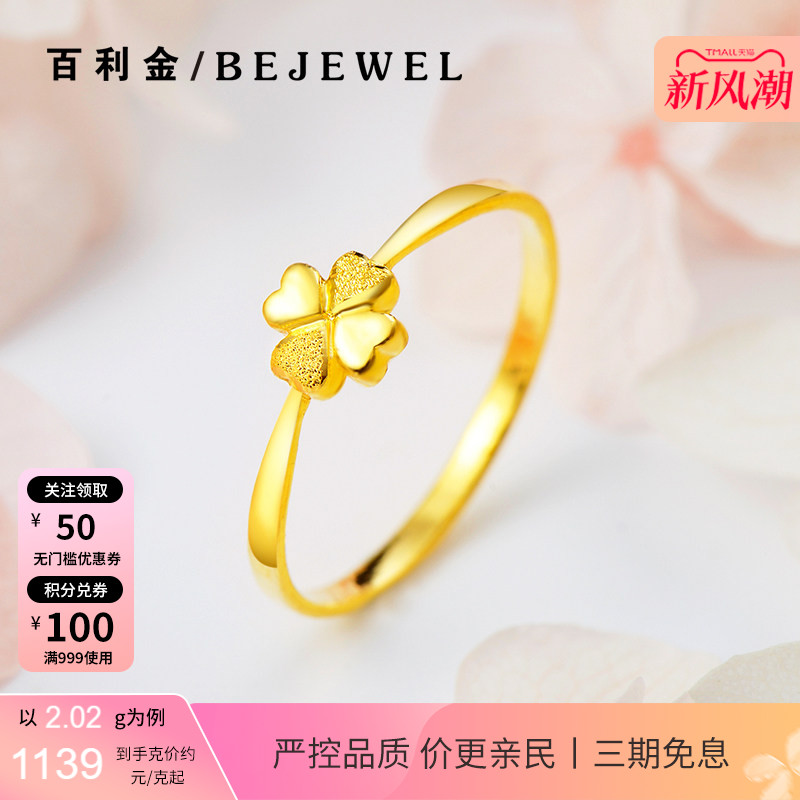 百利金小克重实心足金四叶草戒指图片