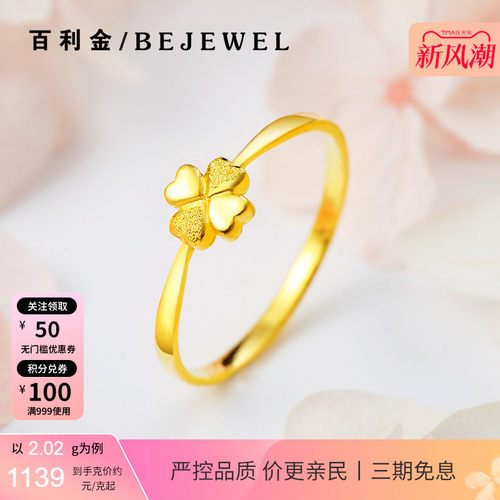 百利金小克重实心足金四叶草戒指