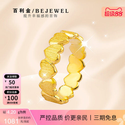 百利金珠宝实心足金爱心戒指