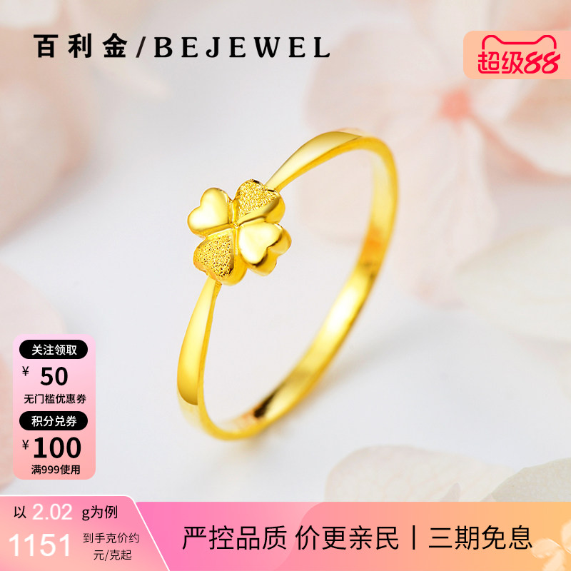 百利金小克重实心足金四叶草戒指图片