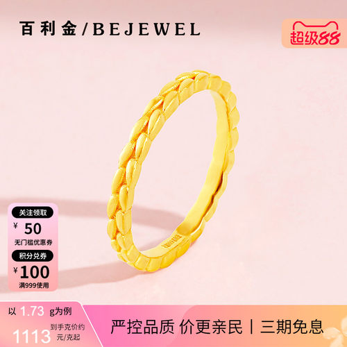 百利金珠宝实心足金穗穗平安戒指