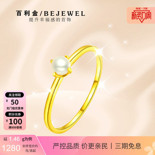 百利金珠宝实心足金优雅珍珠戒指