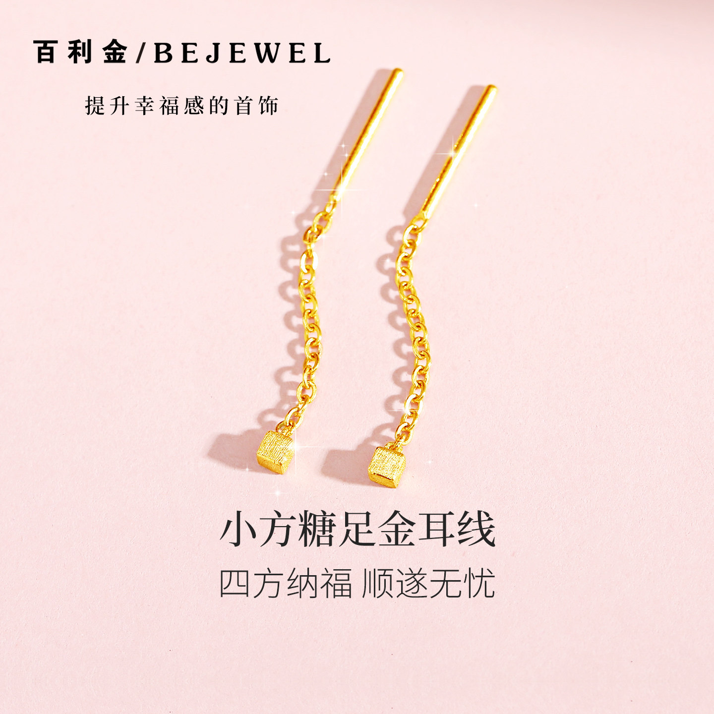 黄金耳线999足金正品小方块2026新款短款爆款耳钉耳链耳饰纯金女
