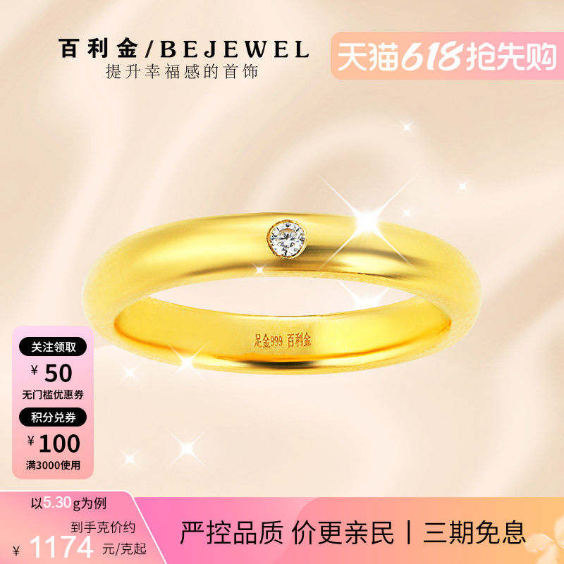 黄金戒指999足金镶莫桑石泥鳅背素圈求婚情侣一对实心按克纯金女