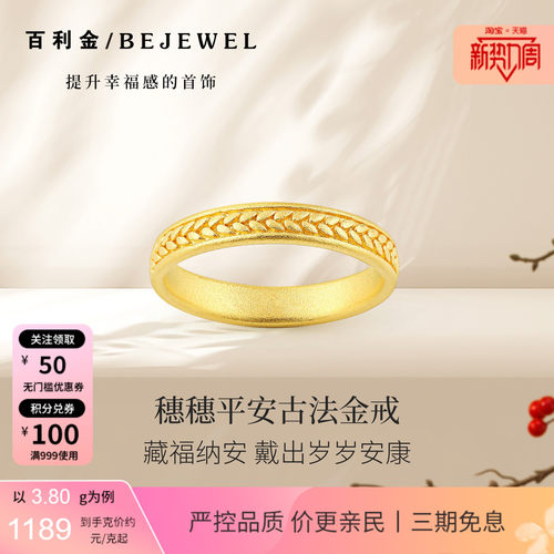 百利金珠宝古法黄金穗穗平安戒指