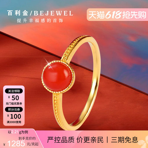 百利金珠宝实心足金镶嵌南红戒指