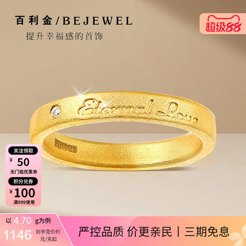 百利金女友礼物永恒的爱足金戒指