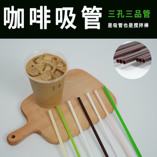 咖啡吸管三孔三品管一次性单支白纸牛皮纸独立包装PP材质可定制
