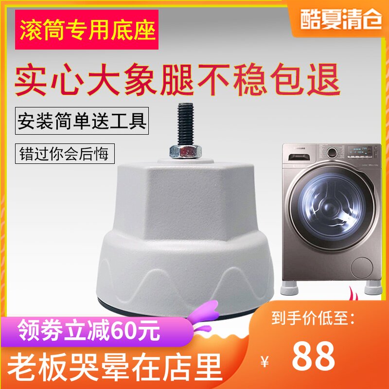 洗衣机底座实心大象腿加高减震防水滚筒支托架垫高排水通用大象脚