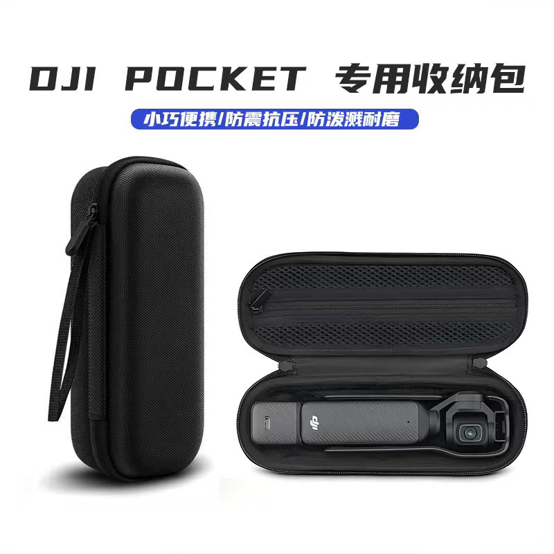 适用大疆Pocket3收纳包收纳盒手持运动相机硬壳便携包硬壳防摔