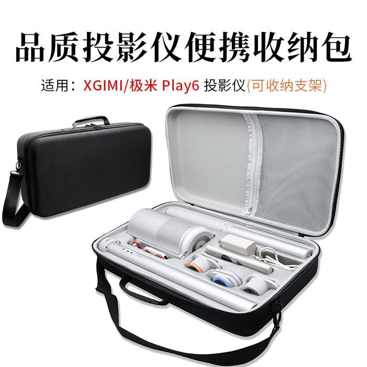 适用全套极米Play6投影仪收纳包Play6投影机电池支架便携收纳盒