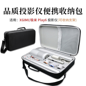 适用全套极米Play6投影仪收纳包Play6投影机电池支架便携收纳盒