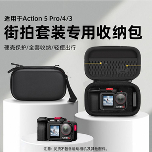 【街拍版】大疆Action5pro/4/3街拍套装手柄收纳包阿迈街拍收纳包