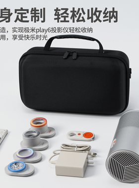 适用极米Play6投影仪收纳包便携手提包Play6e投影机保护套收纳盒