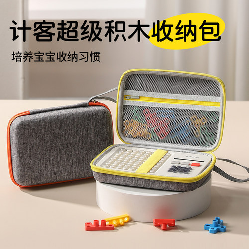 适用计客超级积木收纳包超级积木拼装玩具益智儿童智力拼图收纳包
