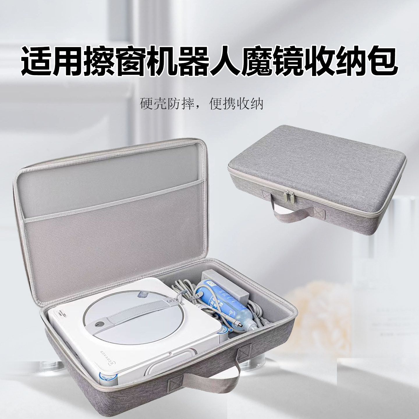 适用科沃斯魔镜擦窗机器人收纳包魔镜硬壳保护盒窗宝擦玻璃手提包
