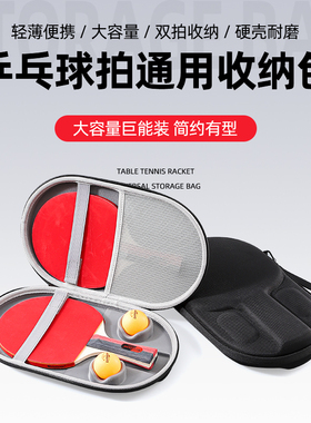 方形乒乓球拍套硬壳新款专用大容量便携乒乓球收纳套包乒乓球拍套