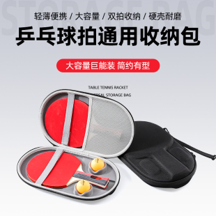 方形乒乓球拍套硬壳新款专用大容量便携乒乓球收纳套包乒乓球拍套