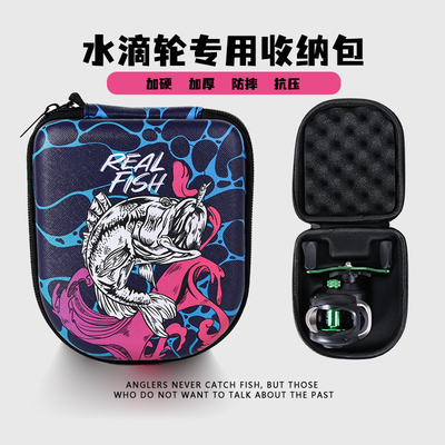 水滴轮包渔轮收纳包保护套专用大容量收纳盒硬壳保养路亚配件垂钓