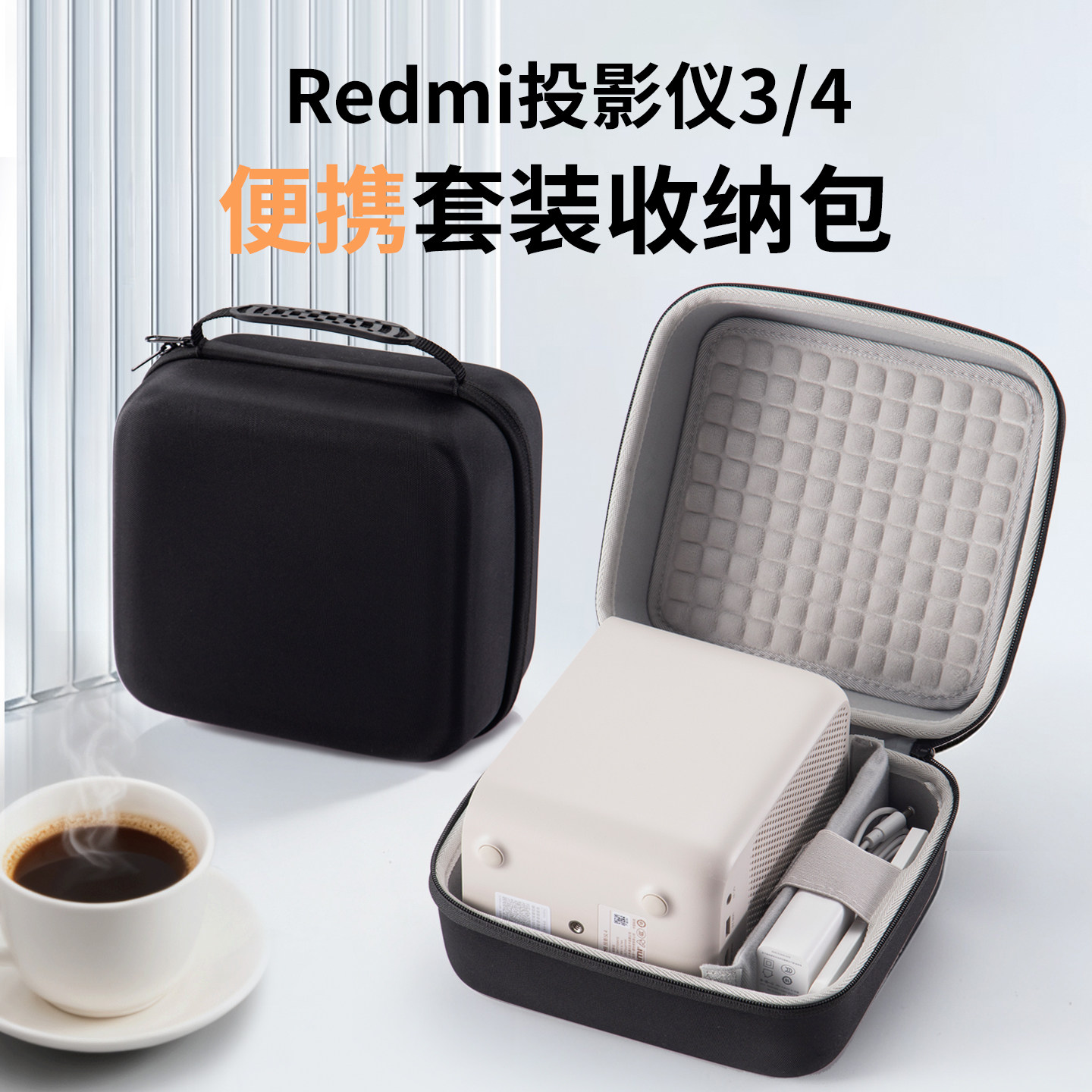 适用小米Redmi4/3投影仪收纳包Redmi2 Pro投影机保护盒便携手提包