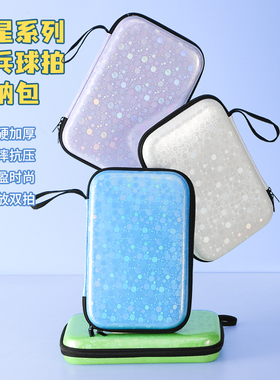 乒乓球拍套乒乓球拍包硬壳乒乓球拍包运动包乒乓球