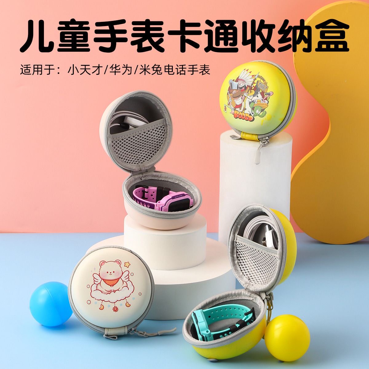 通用电话手表收纳盒Z9/Z8A/Z7S/Z6Pro/Q2A通用手表盒