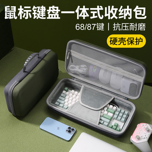 键盘鼠标一体收纳盒键盘收纳包