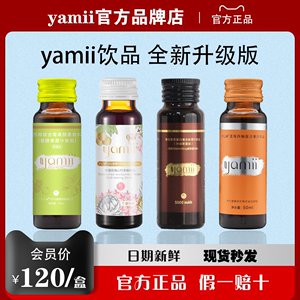 yamii酵素胶原蛋白台湾抗糖3.0