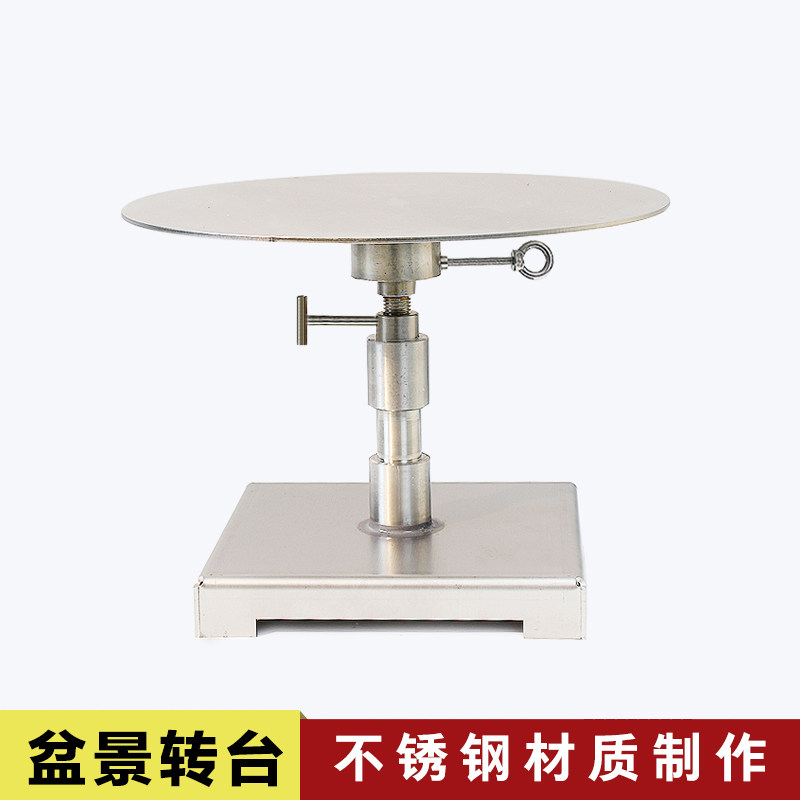 不锈钢盆景制作造型旋转台专业盆栽操作工作台盆景转盘制作工具
