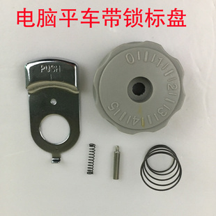 电脑平车按式锁针码组件针距标盘锁片弹簧销子针距盘调节
旋钮