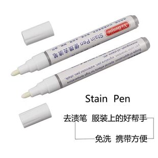 衣本洁去渍笔去油印油斑笔 去高温笔返色画粉免洗便捷笔去污笔
