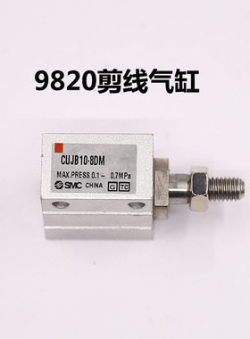 工业缝纫机配件兄弟9820圆头凤眼锁眼机面线剪线气缸SA7008001