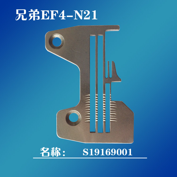 工业缝纫机拷边机配件兄弟四线拷边机锁边机针板包缝机ef4-n21