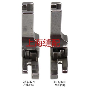 32N 高低压脚 工业平车全钢CR1 CL1 反止口压脚 0.1压线 正
