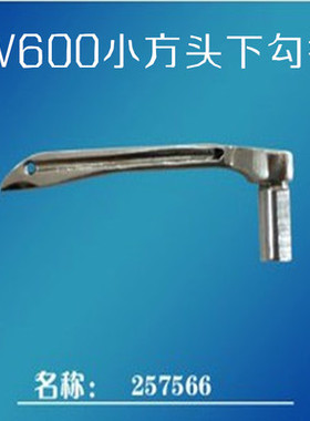 工业缝纫机零配件飞马W600绷缝车砍车三本车下弯针257566