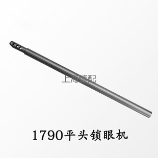 包邮祖奇1790电脑平头锁眼机针杆400-04215 1790针杆 锁眼机配件